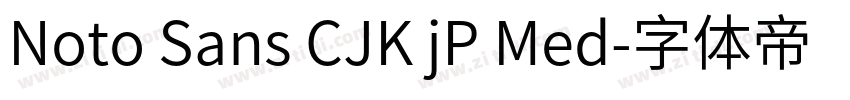Noto Sans CJK jP Med字体转换 Noto Sans CJK jP Med字体转换